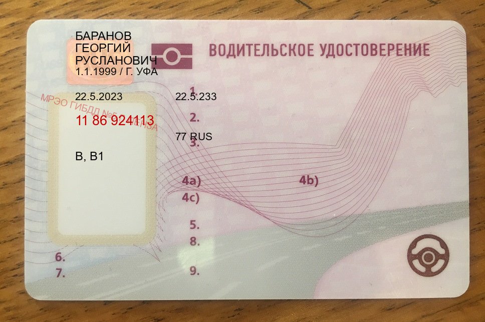 Сделать удостоверение в г. Новокузнецк (Дубликат водительского удостоверения купить в Новокузнецке — Зеркала права) - пример бланка 28 Сделать удостоверение в г. Новокузнецк (Дубликат водительского удостоверения купить в Новокузнецке — Зеркала права) - пример бланка 28