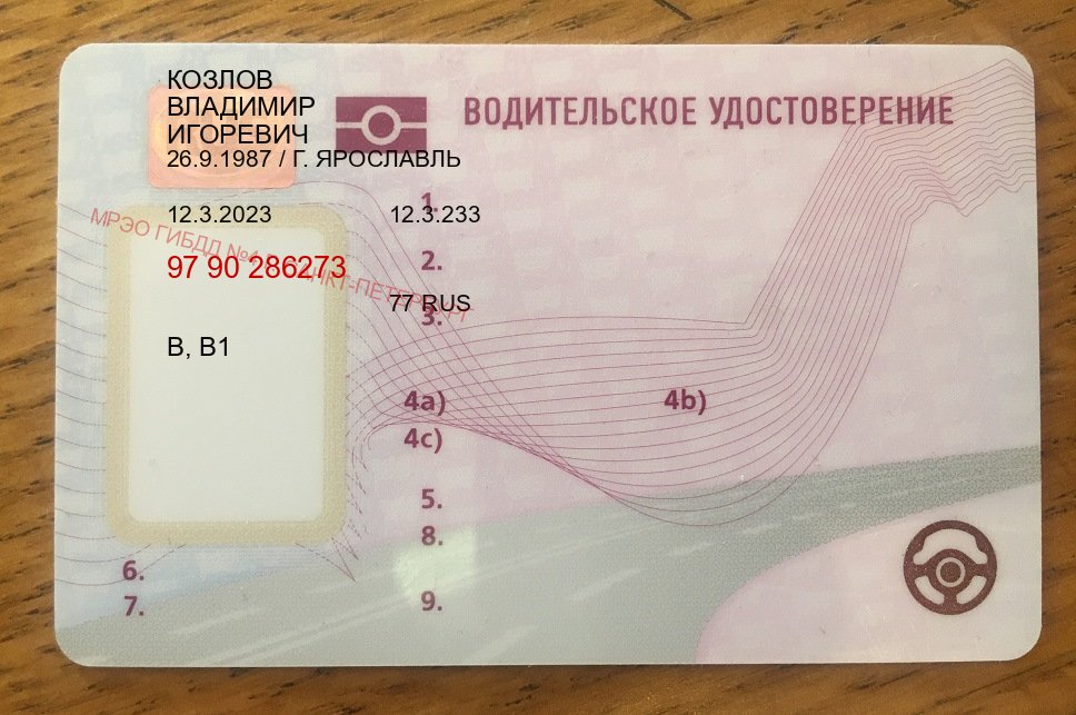 Сделать документы в г. Новокузнецк (Дубликат водительского удостоверения купить в Новокузнецке — Зеркала права) - пример бланка 5 Сделать документы в г. Новокузнецк (Дубликат водительского удостоверения купить в Новокузнецке — Зеркала права) - пример бланка 5