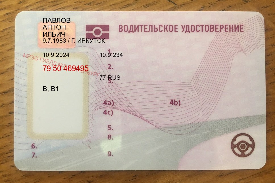 Легальные ВУ в г. Новокузнецк (Купить зеркальные водительские права в Новокузнецке) - пример бланка 22 Легальные ВУ в г. Новокузнецк (Купить зеркальные водительские права в Новокузнецке) - пример бланка 22